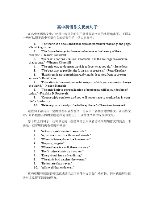 高中英语作文优美句子