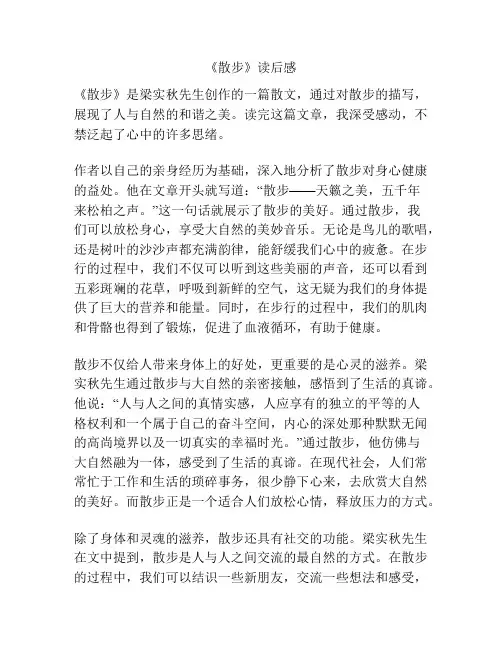 《散步》读后感