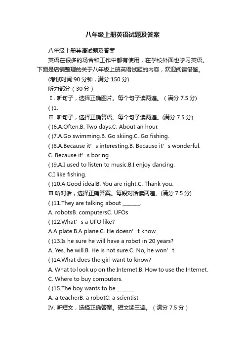 八年级上册英语试题及答案