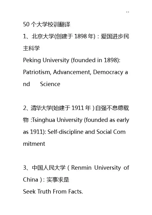 50个大学校训翻译