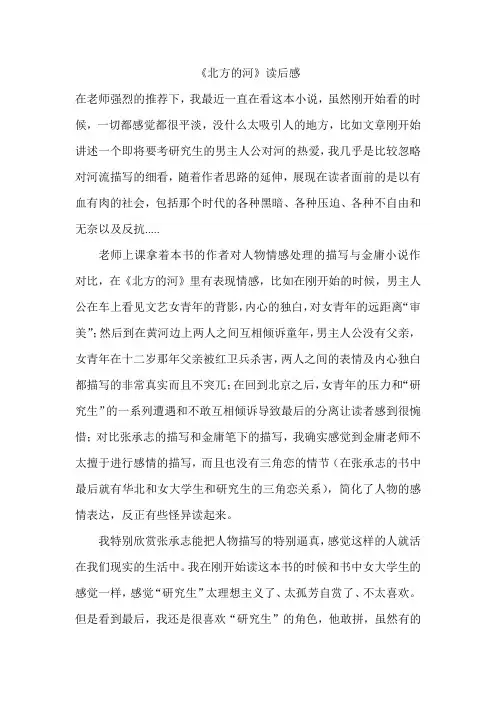 《北方的河 》(张承志作品)读后感