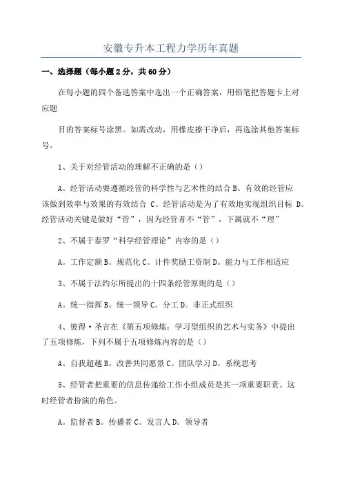 安徽专升本工程力学历年真题