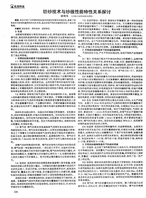 纺纱技术与纱线性能特性关系探讨