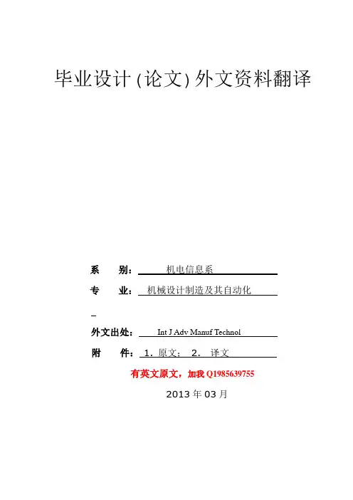 数控锥面砂轮磨齿机研磨椭圆齿轮的研究(有出处)--中英文翻译