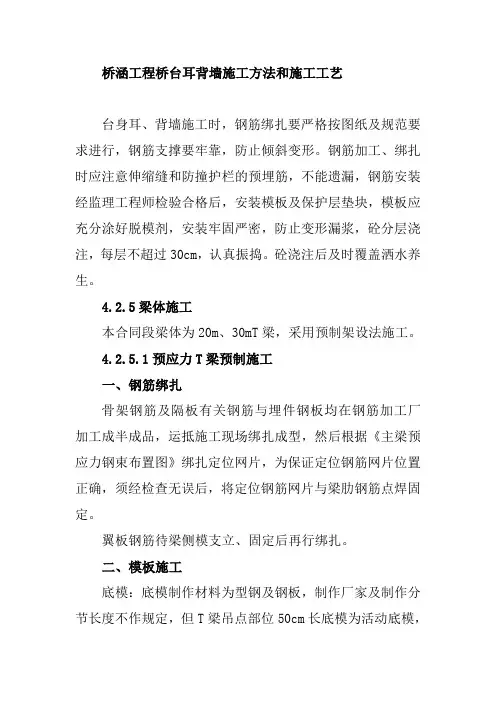 桥涵工程桥台耳背墙施工方法和施工工艺