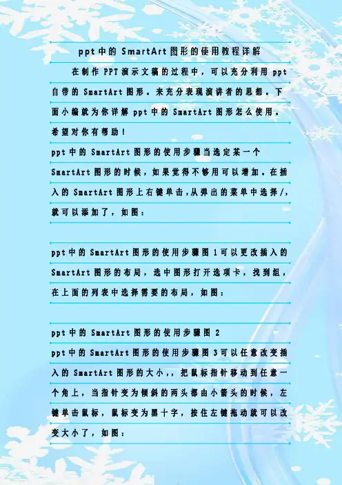 最新整理ppt中的SmartArt图形的使用教程详解