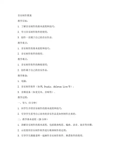 优秀音乐制作教案初中