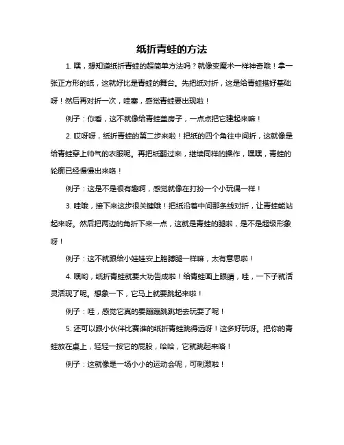 纸折青蛙的方法