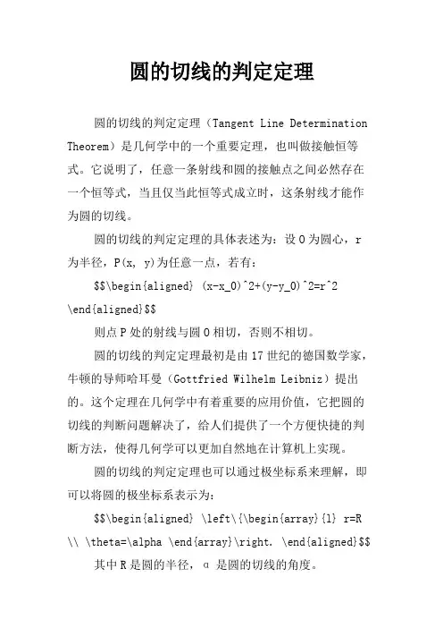 圆的切线的判定定理