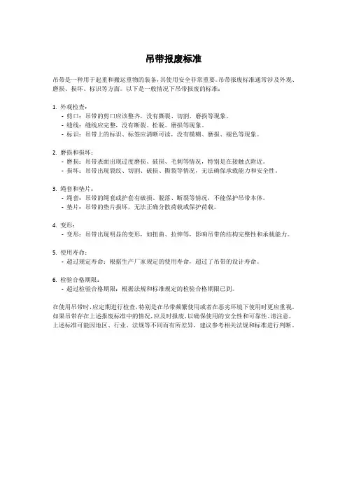 吊带报废标准