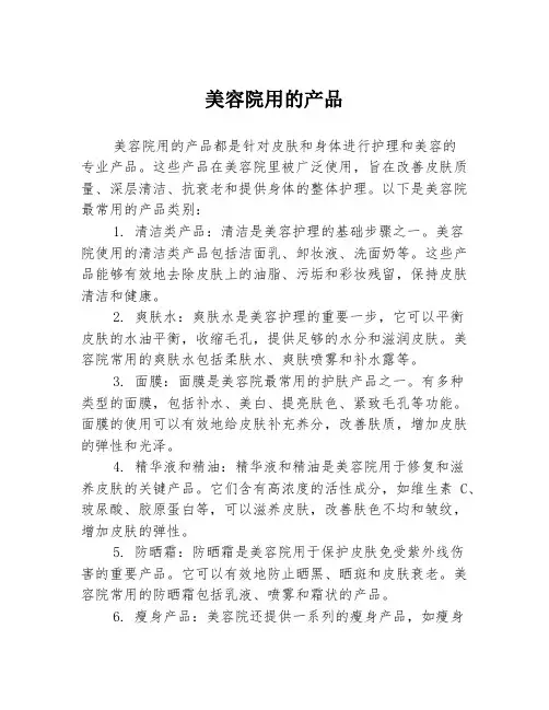 美容院用的产品