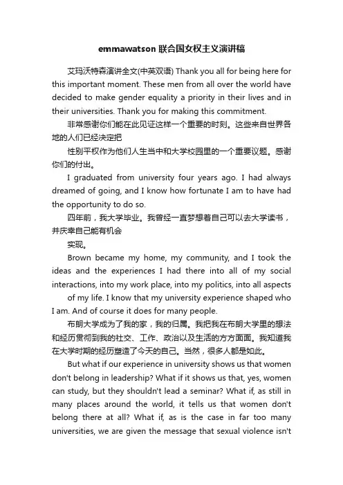 emmawatson联合国女权主义演讲稿