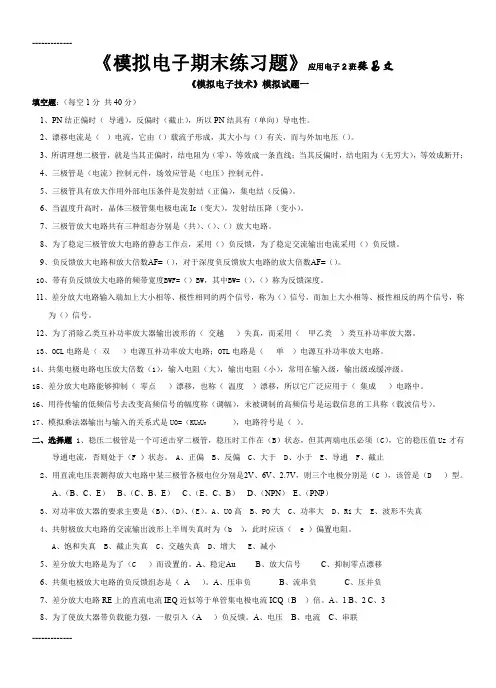 [整理]【工学】模拟电子技术试题及答案 共(44页).