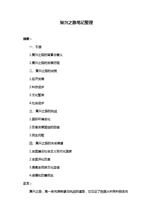 复兴之路笔记整理