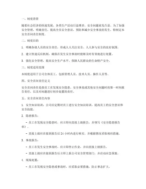 安全首问责任制度