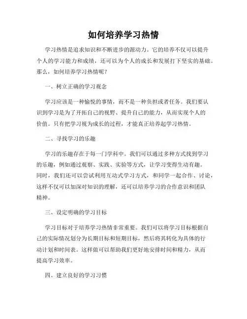 如何培养学习热情