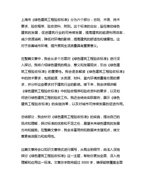 上海市《绿色建筑工程验收标准》