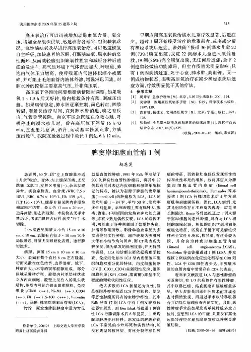 脾窦岸细胞血管瘤1例