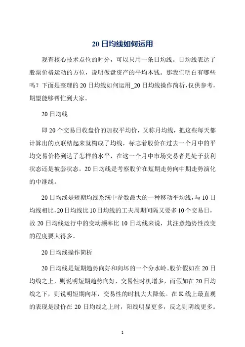 20日均线如何运用