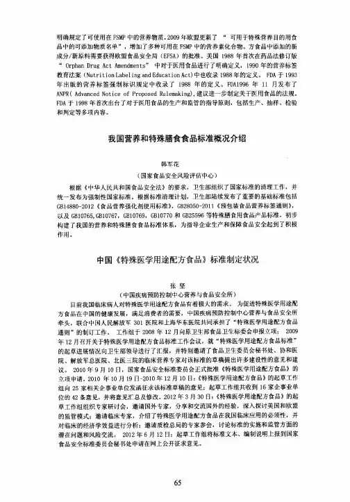 中国《特殊医学用途配方食品》标准制定状况