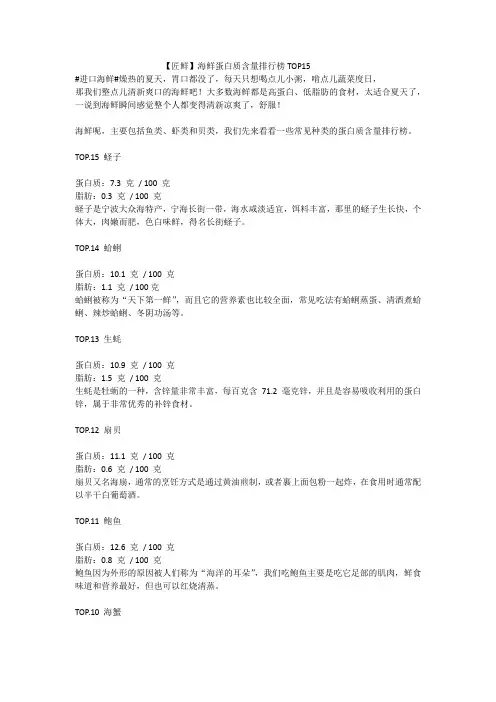 【匠鲜】海鲜蛋白质含量排行榜TOP15