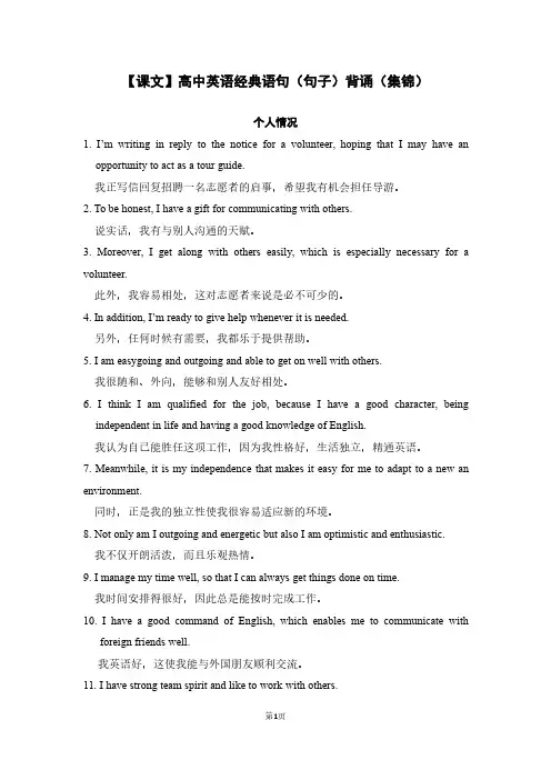 【课文】高中英语经典语句(句子)背诵(集锦)