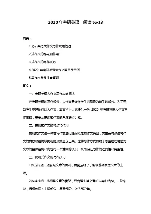 2020年考研英语一阅读text3
