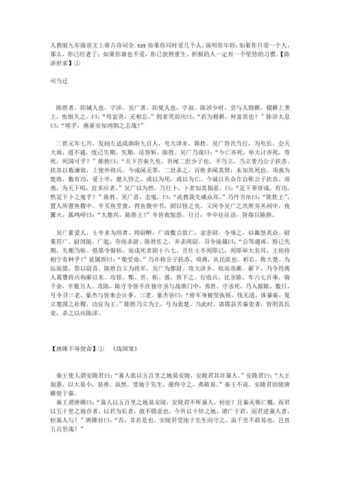 人教版九年级语文上册古诗词全