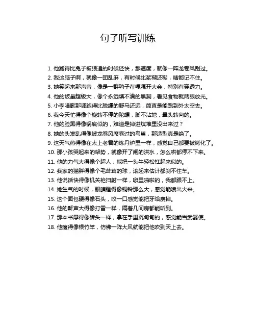 句子听写训练