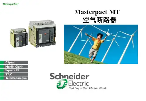 施耐德简介PPT