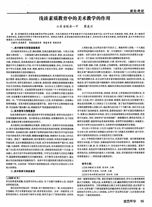 浅谈素质教育中的美术教学的作用
