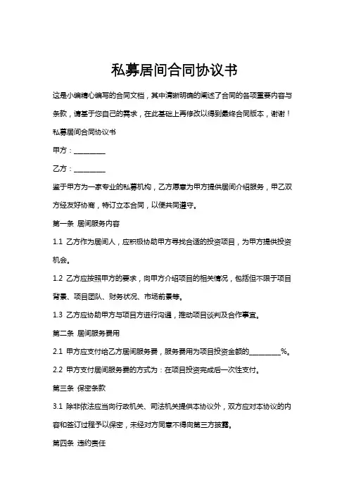 私募居间合同协议书