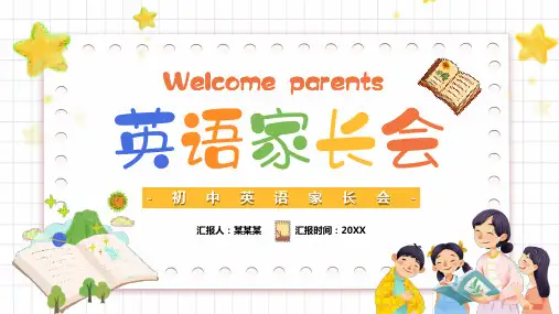 初中英语家长会(共38张PPT)
