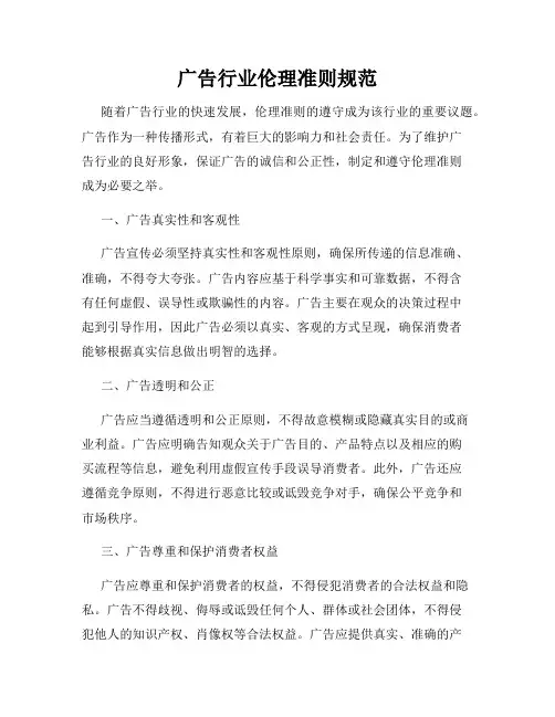 广告行业伦理准则规范