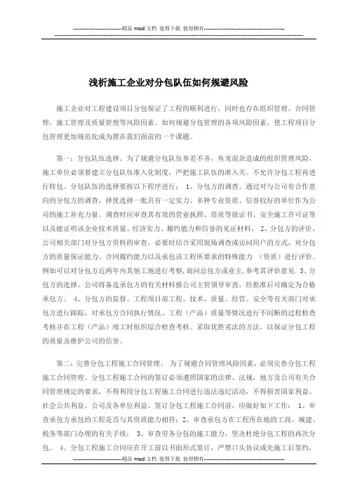 浅析施工企业如何规避劳务分包风险