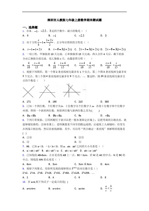深圳市人教版七年级上册数学期末测试题