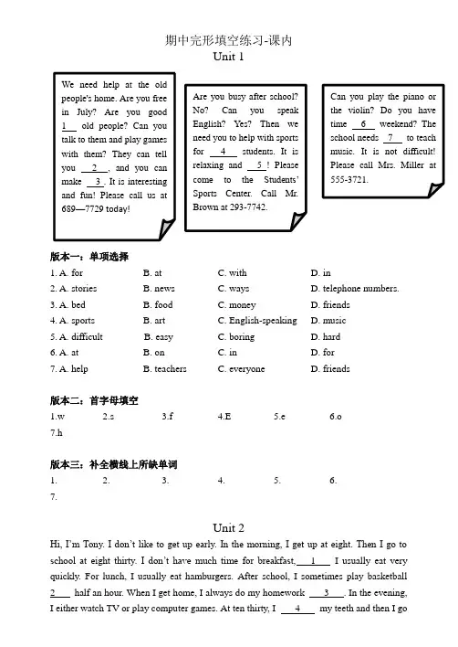 北京市海淀区2015-2016学年度七年级第二学期期中英语复习——完形练习-课内(无答案)
