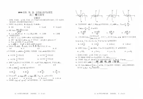 湖北省“荆、荆、襄、宜四地七校考试联盟”2019届高三上学期10月联考试题数学文含答案