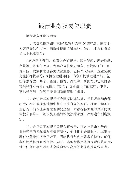 银行业务及岗位职责
