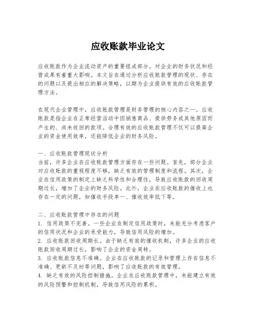 应收账款毕业论文