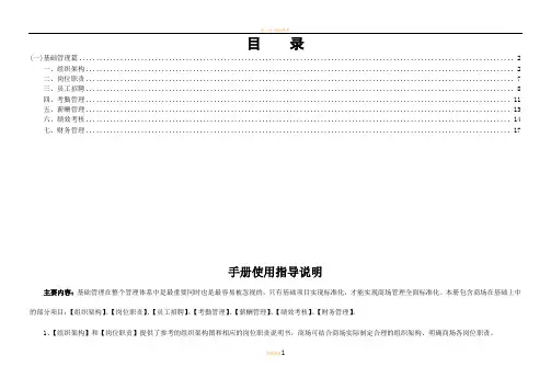 欧派橱柜标准化管理手册138162