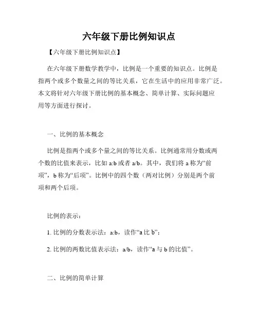 六年级下册比例知识点