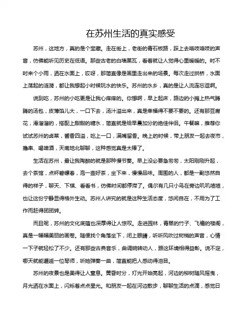 在苏州生活的真实感受