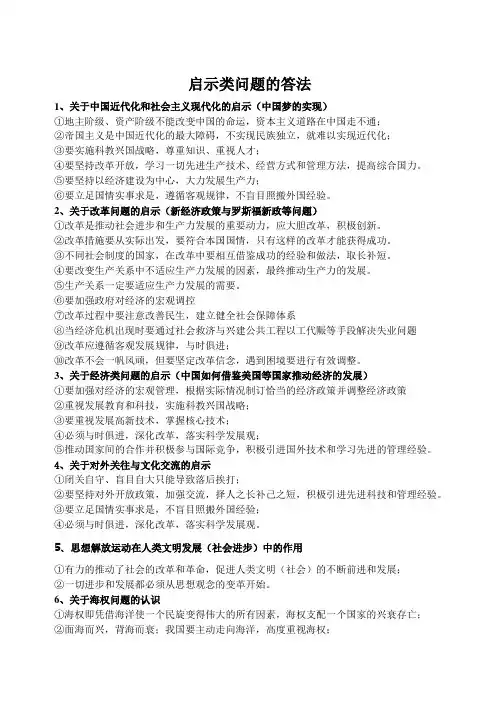 历史启示类问题的答法