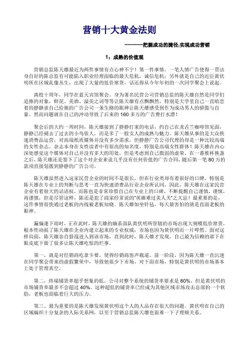 (营销技巧)营销十大黄金法法则