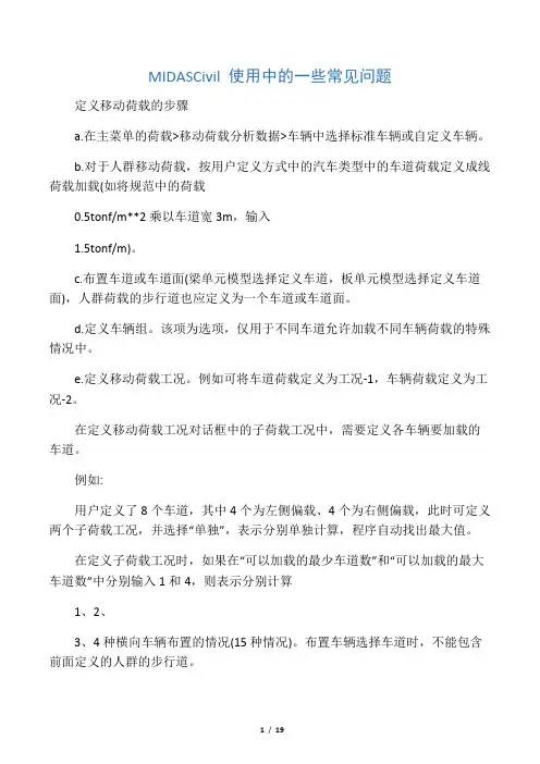 MIDAS Civil 使用中的一些常见问题