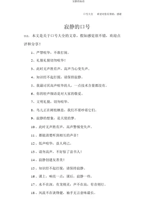 安静的标语