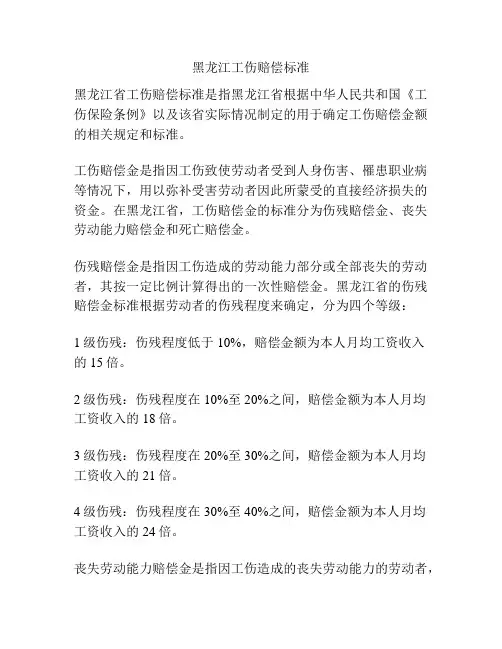 黑龙江工伤赔偿标准