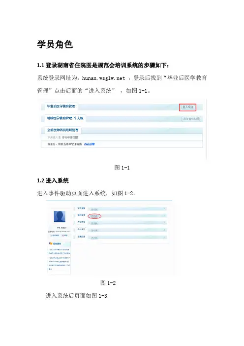 住院医师规培学员网上培训手册操作说明