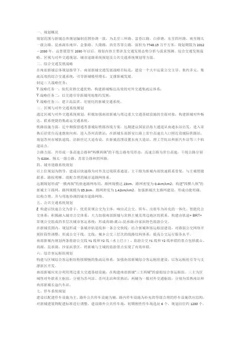 常熟市南部新城综合交通专项规划(2013-2030)